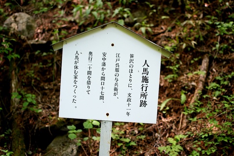 軽井沢宿から坂本宿まで中山道47