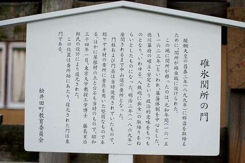 軽井沢宿から坂本宿まで中山道105
