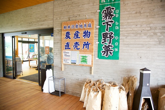 軽井沢発地市庭オープン02